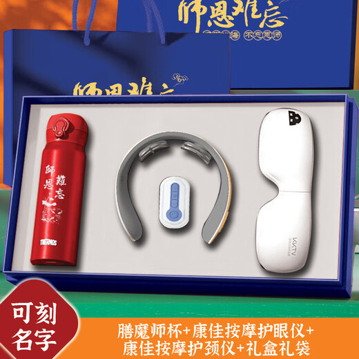 Dongheng Yong Abschlusszeitgeschenk Geschenke praktische praktische Junior High School Klassengeschenke Geschenke für Lehrer Grundschule Kindergärtner Thanksgiving Souvenir Geschenke + Konka Neckschutzgerät + Konka Eye Protection Device (rot)
