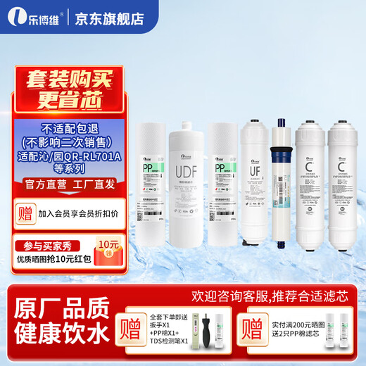 Lebowei filter element adapts to Qinyuan water purifier filter element QR-RL701A/QY-R701 full set of filter elements universal QR-RL-701A upgraded 100G reverse osmosis membrane complete set