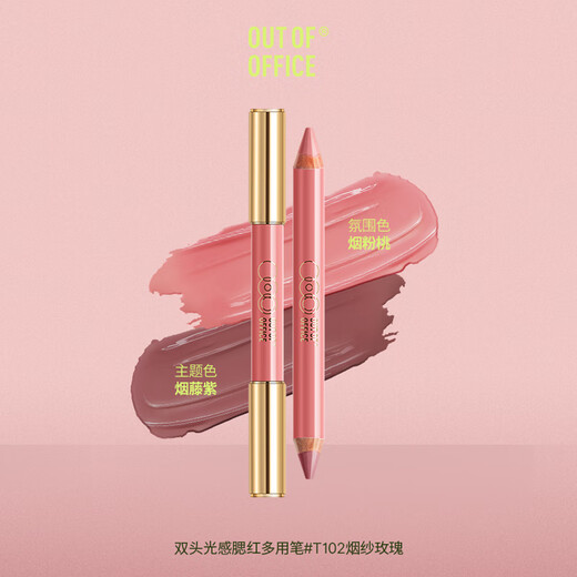 OUT-OF-OFFICE double-ended blush pen, brightening, natural expansion and contraction, OOO contouring blush pen, water gloss T102, gift for girlfriend