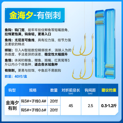 Xiaofengxian Jinhaixi fish hook genuine tied sub-thread double hook finished product set wild fishing spiny crucian carp hook 40 pairs of sleeve hooks Jin Haixi hook 3/5 thread 0.4/0.6 sub-thread 45CM string with thorns 40 sets