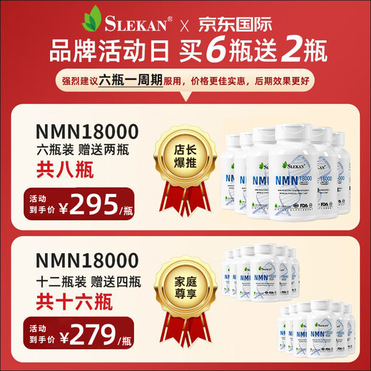 SLEKAN强乐康增强型NMN18000原装进口β烟酰胺单核苷酸NAD+保健品60粒 店长推荐 改善装NMN四盒装 今日惠价=680/瓶