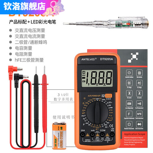 勤凯9205高精度万用表电工专用数字多功能防烧家用电子维修测电表 DT9205A高品质全新升级【橙】 标配(含主机表笔/电池)