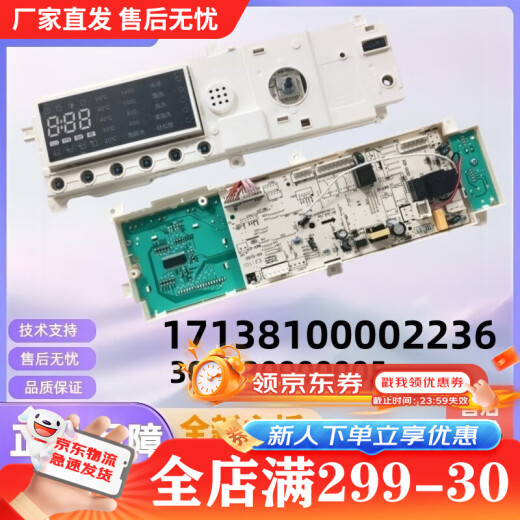 全新适用小天鹅洗衣机TG90-14122DXG电脑板 17138100002236主控板 全新电脑板301330900005
