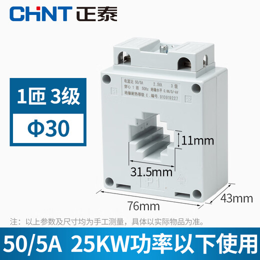 Chint AC current transformer 30 0.5 level current ratio 75/150/300/500/5A 50/5 1 turn 30 3 level