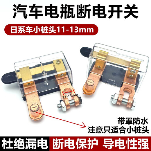 Gongma 11-13mm Japanese small head battery power-off switch small pile head anti-leakage protection car battery knife switch Japanese car alloy with cover three-dimensional knife switch 11-13