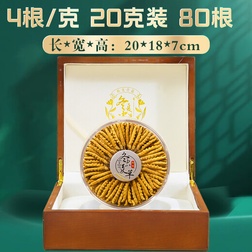 藏幽正宗冬虫夏草礼盒装滋补品头期干虫草送长辈父母领导营养品礼物 【自用 送礼】4根/克-20克-80根【性价比款】