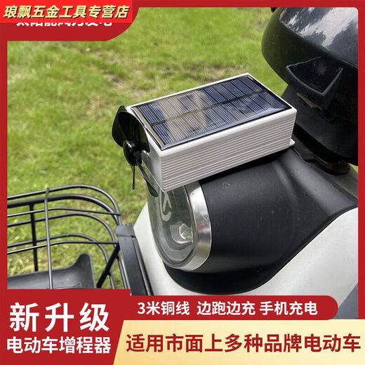 Sanqihu Electric Car 4870 Range Extender Solar Wind Generator Universal Battery Car Endurance Silver Shell Black Leaf Modèle