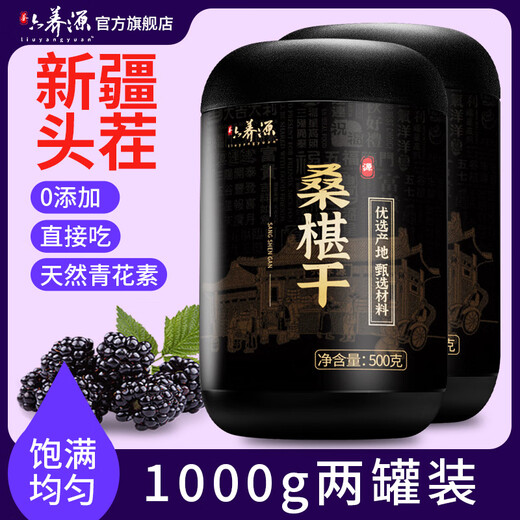 1000g of Liuyangyuan Dried Mulberries Selected Xinjiang mulberries with no washing and black ready-to-eat, can be used with black wolfberry to make tea for health