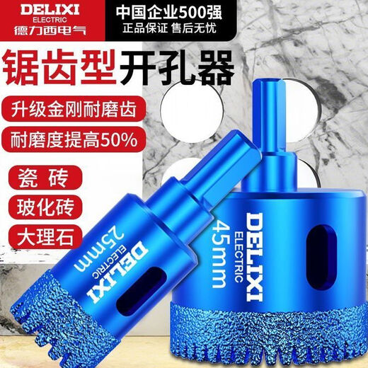 Delixi Electric tile brazing hole opener tooth drill dry marble saw punch drill bit woodworking hand electric drill all-ceramic tool sharp thickened emery 60mm 2 pieces