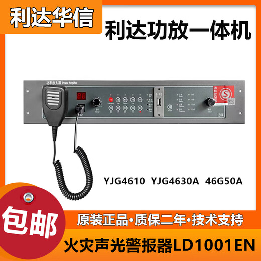 Lida broadcast host Yuanjie power amplifier YJG4610/150W/300W/500W fire broadcast power amplifier all-in-one machine YJ4650/500W
