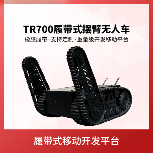 Lingle TR700 Stair-climbing EOD Robot Rubber Track Swing Arm Unmanned Vehicle All-Terrain High-Load Vehicle Special Customization Deposit