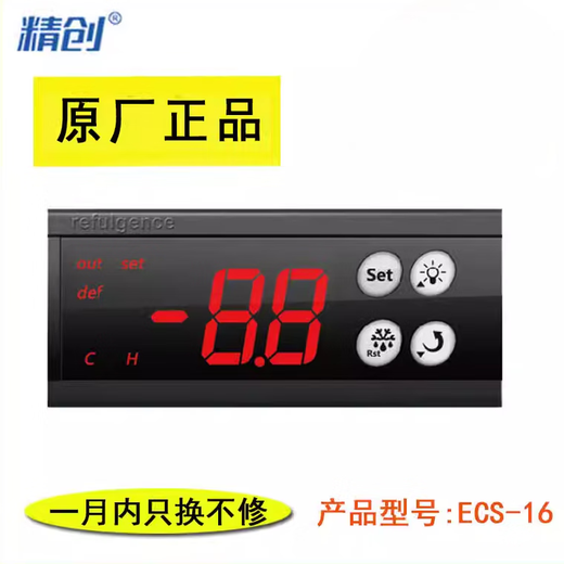 ECS-16/10/15 thermostat refrigeration unit equipment thermostat refrigeration refrigerator beverage cabinet ECS-16 with light