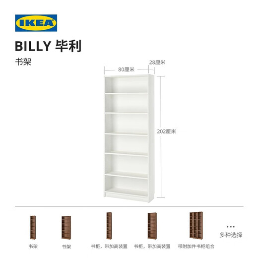 IKEA (IKEA) BILLY living room bookcase study shelf children's book file storage bookshelf floor-standing white 80x202cm