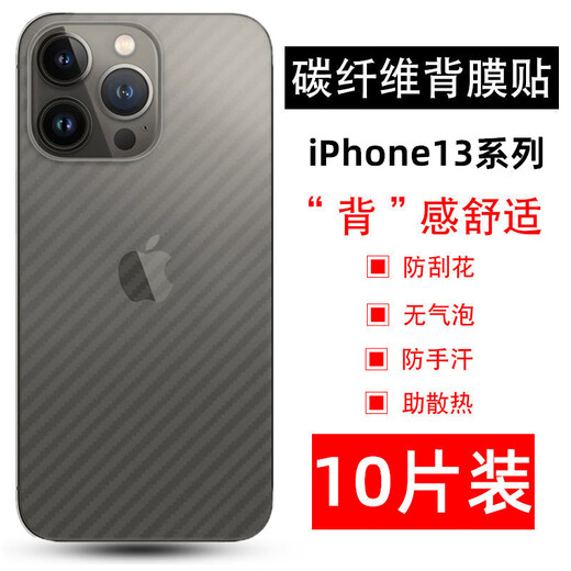 Original Apple 13/13pro/mini/promax carbon fiber back film iPhone13 phone back cover frosted carbon fiber back film 5 photos iPhone13