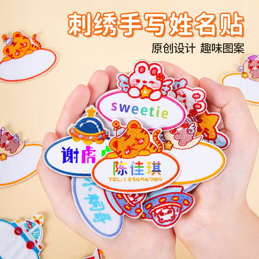 GOTOVAN kindergarten embroidered name stickers can sew baby name stickers waterproof primary school uniforms children's cloth stickers entrance hats clothing labels stickers entry quilt stickers cartoon student number stickers