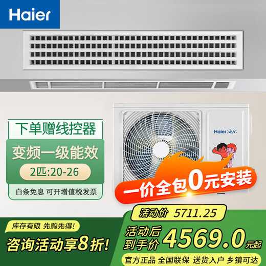Haier central air-conditioning duct machine one-to-one embedded air-conditioning for home bedrooms and living rooms, variable frequency heating and cooling, new level of energy efficiency, manufacturer subsidy 2 horses, level one energy efficiency, all-inclusive price, discount for consultation
