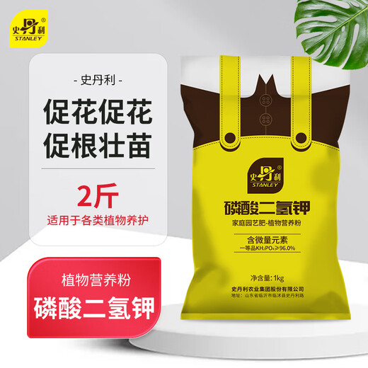 Stanley Potassium Dihydrogen Phosphate Flower Fertilizer Potassium Fertilizer Flower Special Aqueous Solution Foliar Fertilizer Agricultural Phosphorus Potash Fertilizer Foliar Fertilizer 2Jin Jin is equal to 0.5 kg