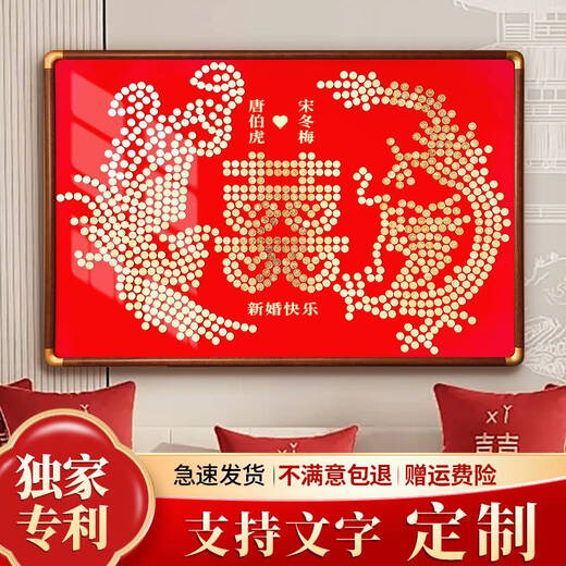 溥畔龙凤呈祥百喜图闺蜜结婚礼物送新人5角手工diy五毛钱喜字硬币相框 龙凤呈祥80*120花梨木框约需829 全套配齐相框含喜字币