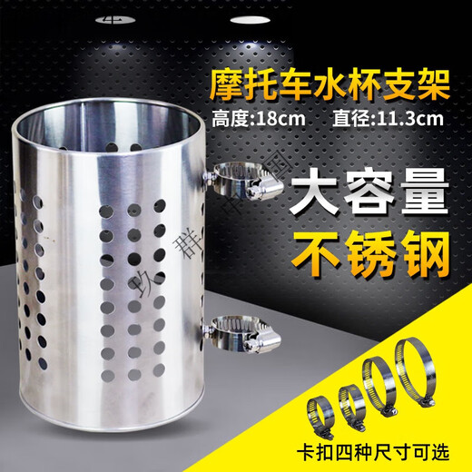 Gongma Motorcycle Stainless Steel Water Cup Holder Water Bottle Holder Beverage Holder Electric Bicycle Bumper Hanging 410 Stainless Steel Large Water Cup Holder 21-38mm Straight