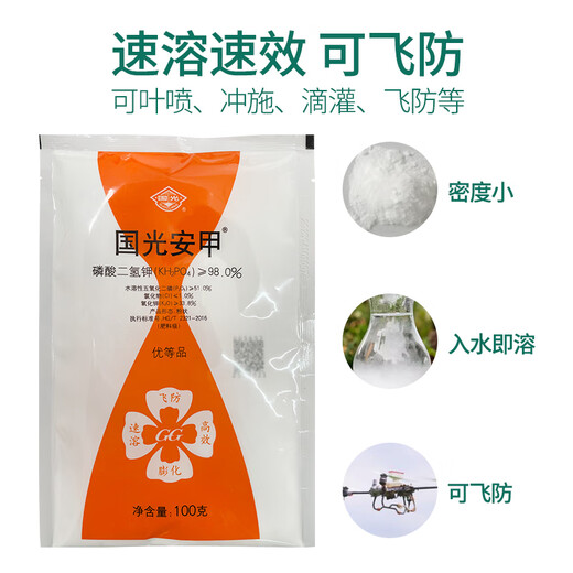 Guoguang Anmethyl Phosphate Dihydrogen Expanded Fly Control Agricultural Phosphorus Potassium Water-Soluble Fertilizer Fruit Tree Vegetable Flower Plant Universal Foliar Fertilizer