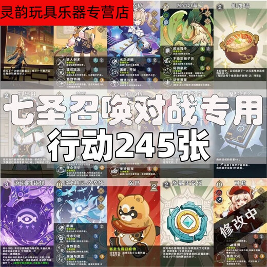 山头林村七圣召唤卡牌全套 原神周边对战角色人物卡组游戏卡片打实体纸牌 [带技能版]1套角色2套行动679张