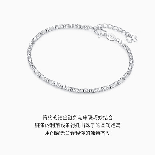Chao Acer Explosive Blonde Beads Platinum Bracelet for Women PT950 Bracelet Stacked as a Gift for Girlfriend, Estimated Labor Cost 550 Yuan, 6g, Chain Length Approximately 16cm + Tail Chain
