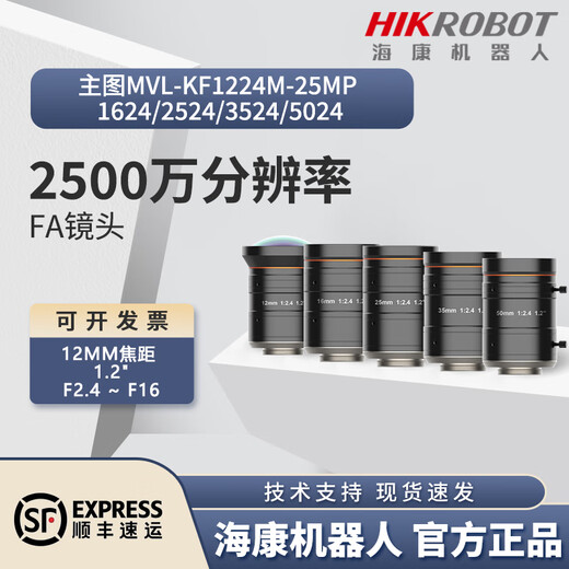 Hikvision Hikvision Roboter Industrial Lens 1624 2524 3524 5024 MVL-KF3524 M-25MP