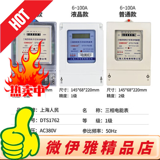 正泰（CHNT）DTS844型三相四线电子式电能表380V家用电表出租房电度表 塑壳计数款1.5-6A接互感器