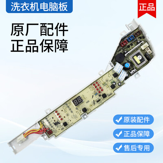 适用海尔大神童洗衣机电脑板XQB72-M12688一XQB72-M12588电路主板 电脑板【二年质保】