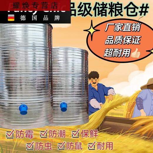 三栖虎粮仓粮食囤储存仓家用谷仓储粮仓粮食大米稻谷储存铁皮储谷桶麦圈 直径133四层小麦3890斤稻谷2760
