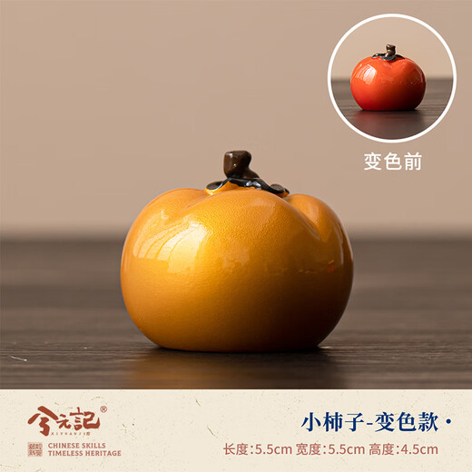 Xiyuanji Persimmon Tea Pet Ornaments Boutique Color-Changing Simulated Fruit Creative Tea Ceremony Accessories Small Tea Play Small Persimmon-Color Changing Model