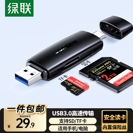 绿联 USB3.0读卡器高速TF/SD多功能二合一2.0读卡器支持单反相机行车记录仪安防监控OTG手机iPad内存卡 【USB+Type-C】3.0双卡单读