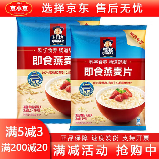 Quaker (Quaker) Quaker Quaker Quaker Instant Haferflocken 1478g/1000 g Taschen Original Ernährung Frühstück Mahlzeit Ersatz Müsli 1478g*1 Beutel + 1000g*1 Barrel