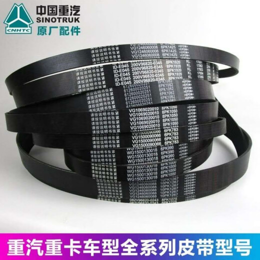 CLCEY适用重汽豪沃T7H豪卡T5G金王子A7空调皮带水泵带风扇皮带汽车配件 8PK1098
