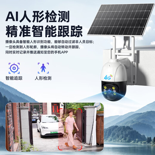 索瑞特太阳能监控器360度全景全彩夜视自动追踪室外无电无网络高清无死角4g户外手机远程家用摄像头无线 30天循环录像卡