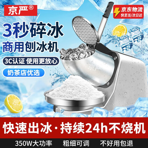 Jingyan electric shaved ice machine household fully automatic ice crusher ice machine stall commercial milk tea shop continuous ice ice machine double blades powerful motor | 3 seconds ice crushing | large capacity caliber merchants only with gift package low noise operation open the lid and power out the ice in seconds