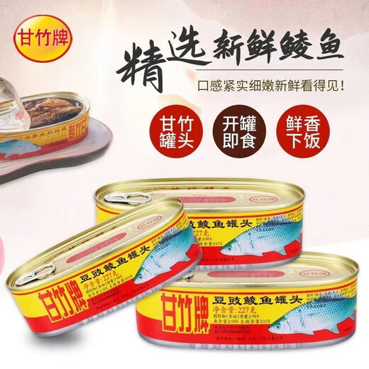 豆豉鲮鱼罐头227g3罐装广东特产开罐即食下饭菜鱼肉 甘竹227g豆豉鲮鱼*3罐681g)