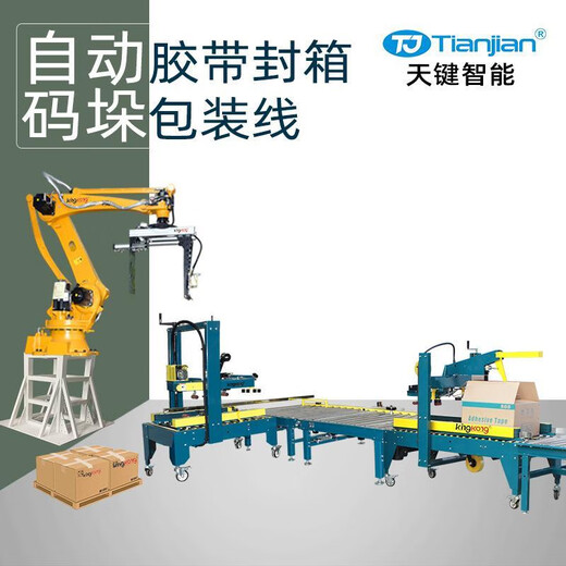 Automatic tape sealing machine Fully automatic carton sealing machine Robotic arm handling and palletizing Robot packaging machine Packaging line Sealing and palletizing line