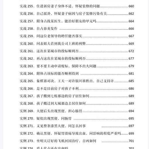 Zhu Chenbin Liuyao Ancient Divination True Interpretation of Yi Ru Chapter Ancient Divination True Interpretation of the General Theory of the Ancient Divination True Interpretation of the Advanced Part Three volumes of calligraphy Ancient Divination True Interpretation of the Real Battle