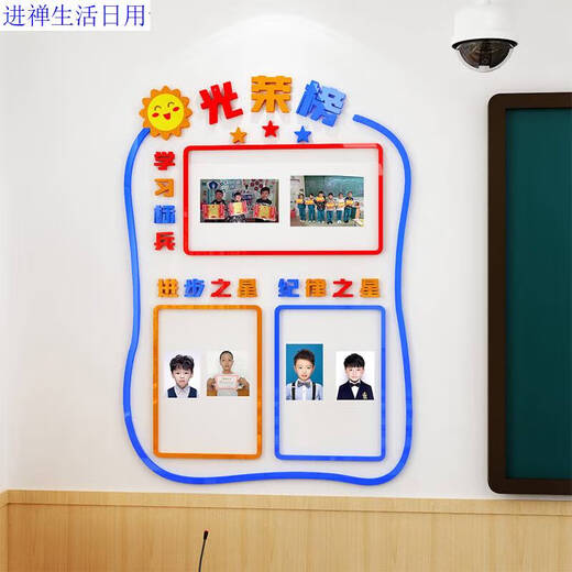 咏幻班级文化建设之星小学光荣榜墙贴学生风采展示照片墙教室布置装饰 3878 b款 特大