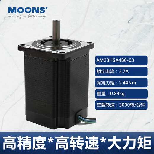 Yue Changsheng moons 42/57/86 stepper motor driver DC AM23 motor SRX04 driver control board AM23HSA4B0-03