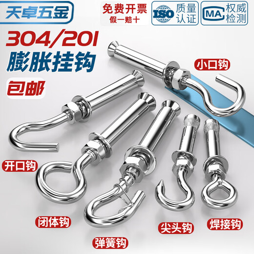 Tianzhuo Hardware 304/201 stainless steel expansion screw hook, hook, ring, pull-explosion bolt M10 M6 normal opening 304 material 8 pcs