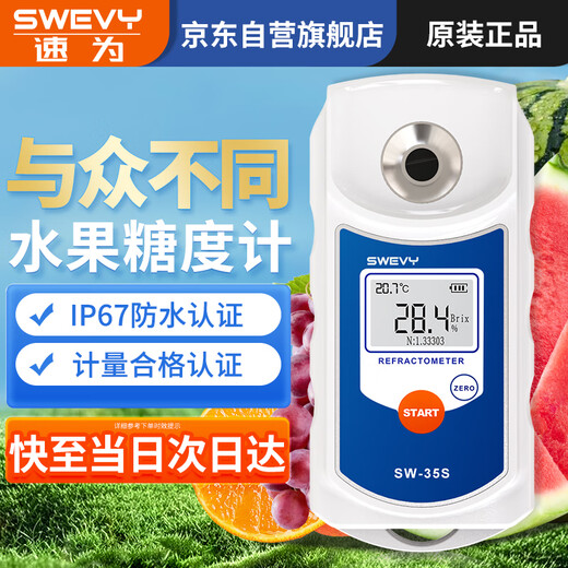 Suwei sugar meter high-precision fruit special sugar meter sugar meter sugar meter sweetness meter SW35S