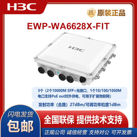 华三（H3C）EWP-WA6622/6624X/6628X/6628XM/6630X/6636/6638/6638i-FIT WA6628E-T室内室外工业级WIFI6无线AP EWP-WA6636-
