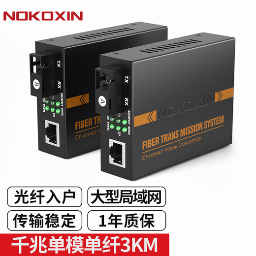 Nokoxin fiber optic transceiver Gigabit single mode single fiber pair 100 Mbit single mode single fiber dual fiber transceiver network cable network extension photoelectric converter SC interface Gigabit single mode single fiber/3km pair