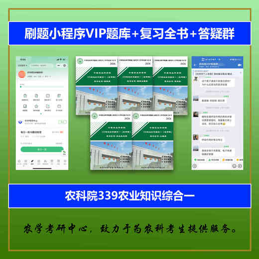 26 Chinesische Akademie für Landwirtschaftswissenschaften 339 umfassende landwirtschaftliche Kenntnisse Erstpostgraduierte Prüfungsfragebank Q & A Vortrag 339 + 832 Vorverkaufsgenetik + Ökologie + Bodenwissenschaft