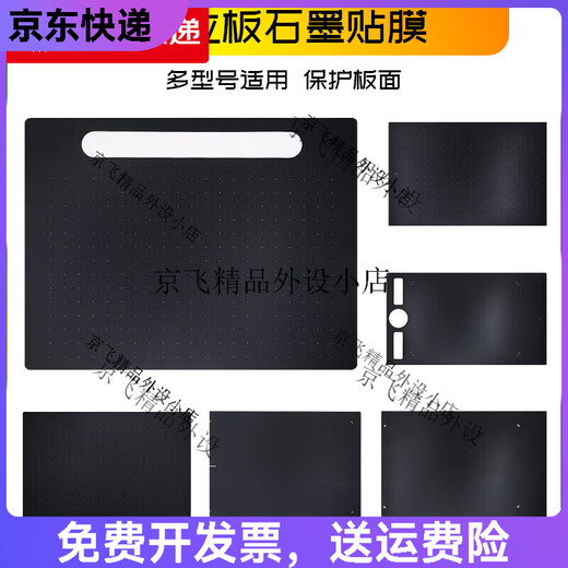 Película protectora de placa digital universal CTL672 472 6100 PTH660 PELÍCULO DE PAPEL GAPÍTULO DE PARTIR PINTADO A MANO ... CTL471 Película de grafito Enviar 10 recargas 0x0cm