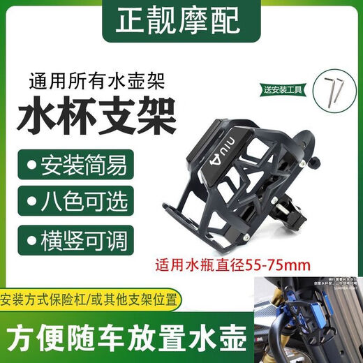 Huanghan high-quality water cup holder suitable for Mavericks uqi+9 electric vehicle water cup holder bicycle water bottle rack electric rack suitable for Mavericks uqi No.9 electric vehicle water cup holder bicycle water bottle rack electric 0