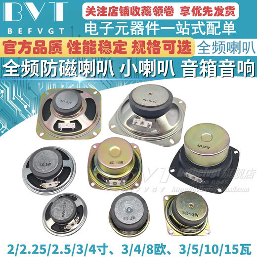 2-inch 3-inch 4-inch 84 ohm 51510W watt speaker full-range mini speaker LCD audio speaker 3-inch 8 ohm 10 watt full-range speaker