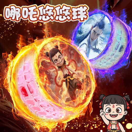 New Nezha Ao Bing yo-yo children's beginner yoyo yo automatic rotation girl elementary school student [2] Nezha Ao Bing showdown